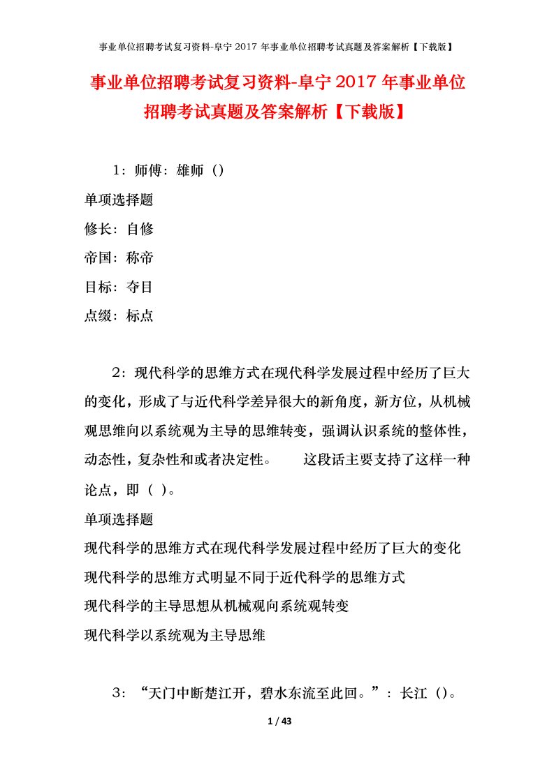 事业单位招聘考试复习资料-阜宁2017年事业单位招聘考试真题及答案解析下载版