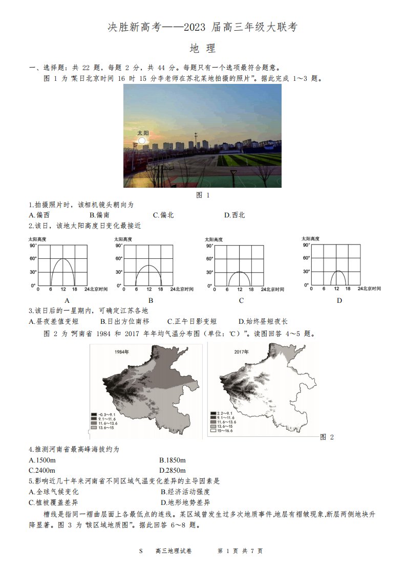 2023届高三决胜新高考大联考地理试卷含答案