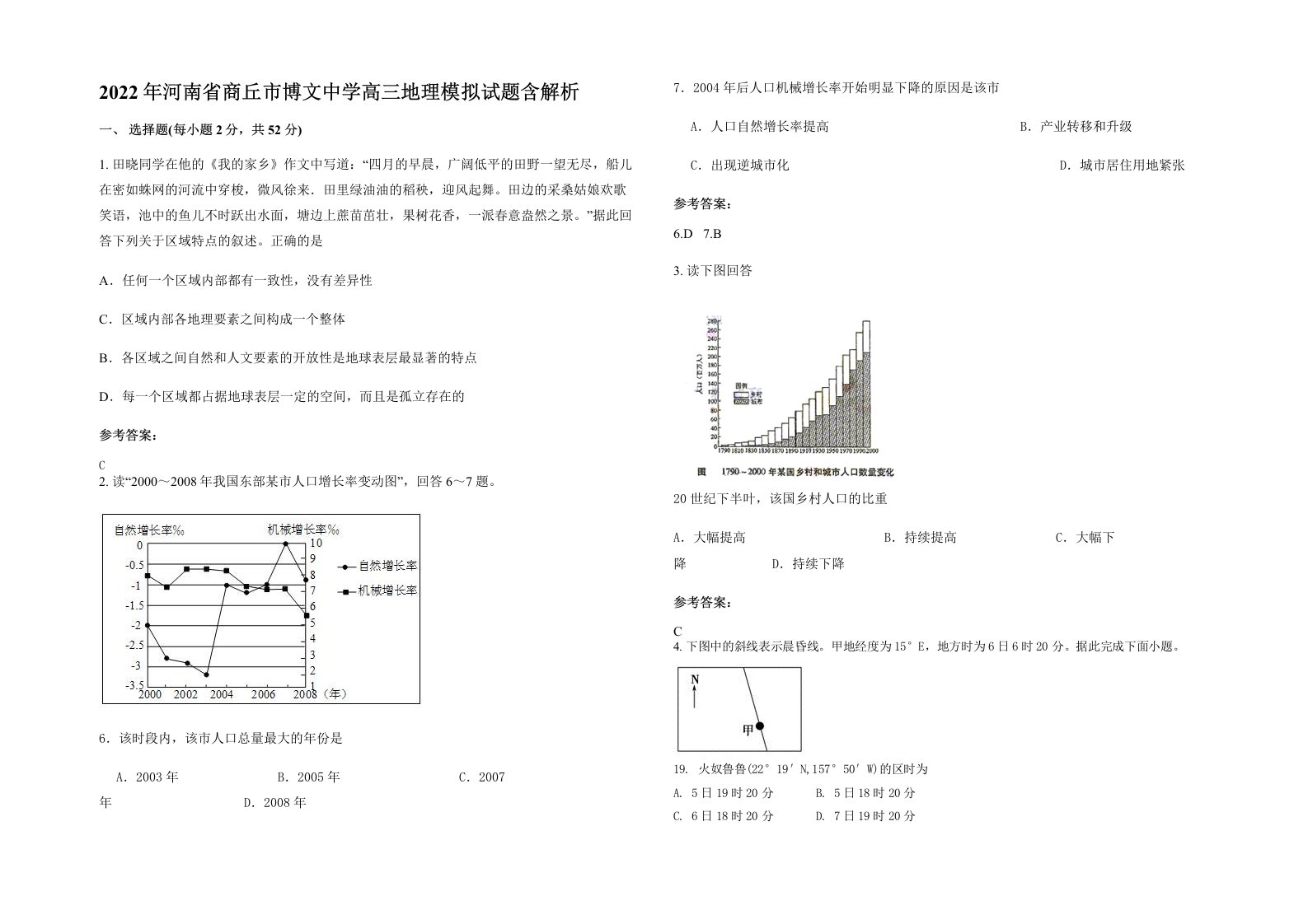 2022年河南省商丘市博文中学高三地理模拟试题含解析