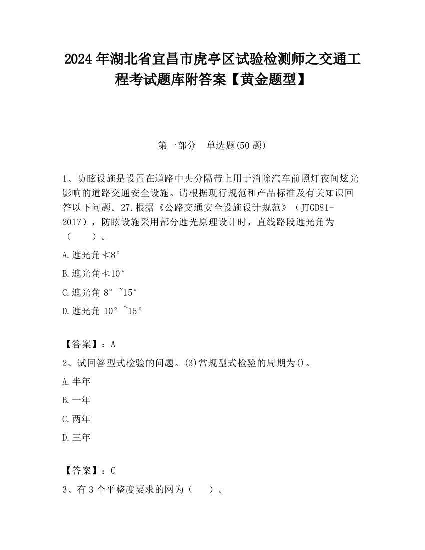 2024年湖北省宜昌市虎亭区试验检测师之交通工程考试题库附答案【黄金题型】