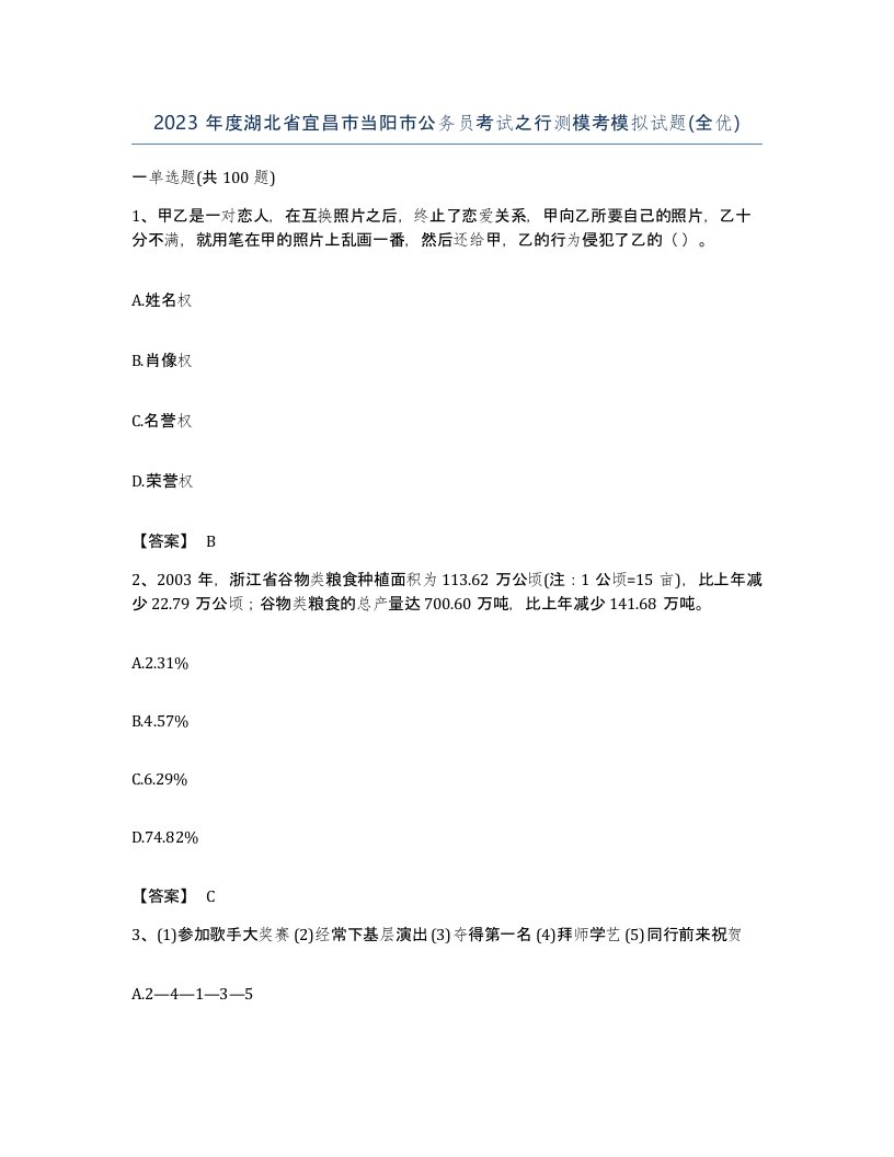 2023年度湖北省宜昌市当阳市公务员考试之行测模考模拟试题全优