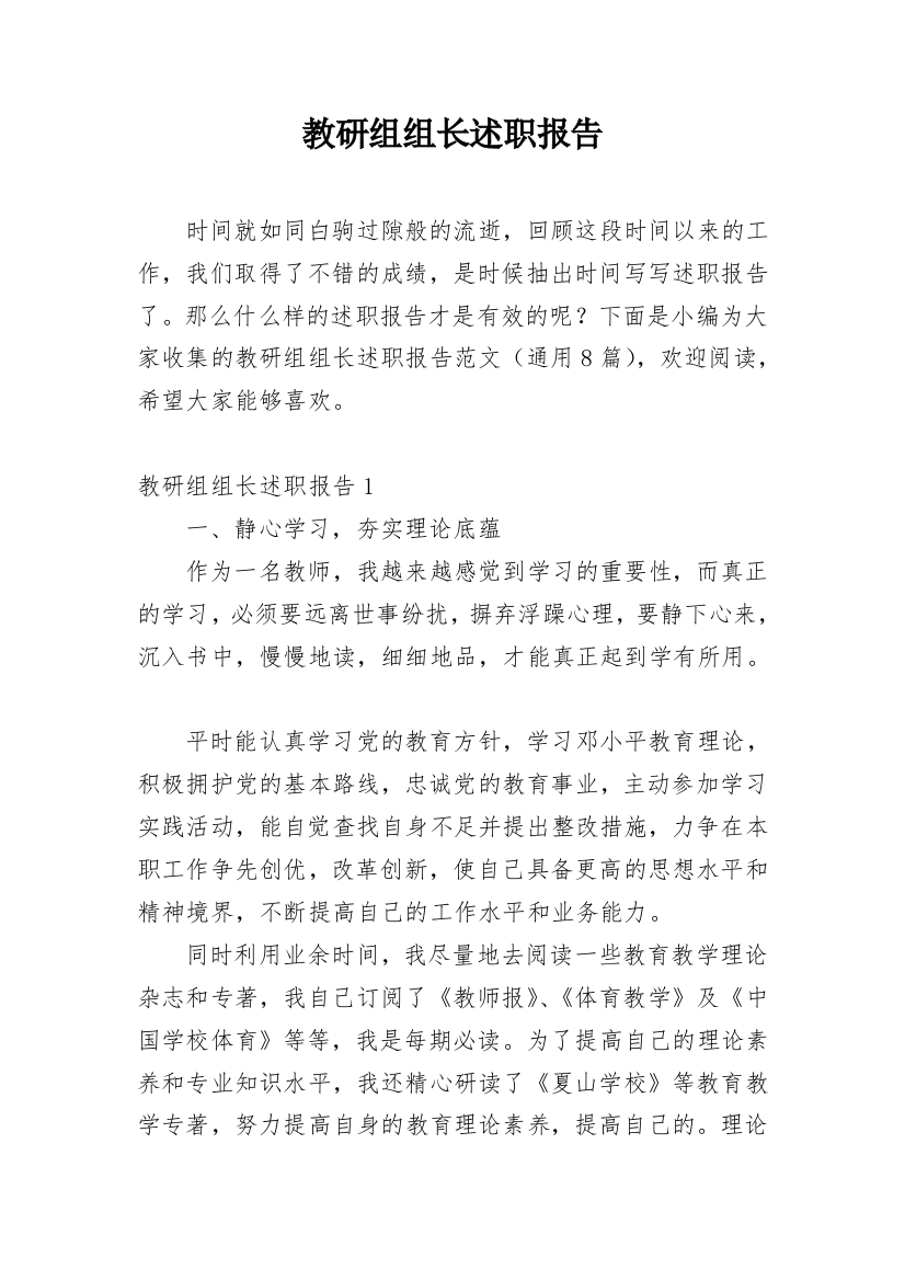 教研组组长述职报告_12