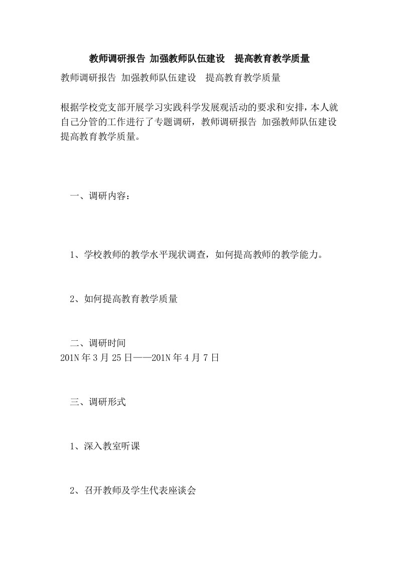 教师调研报告