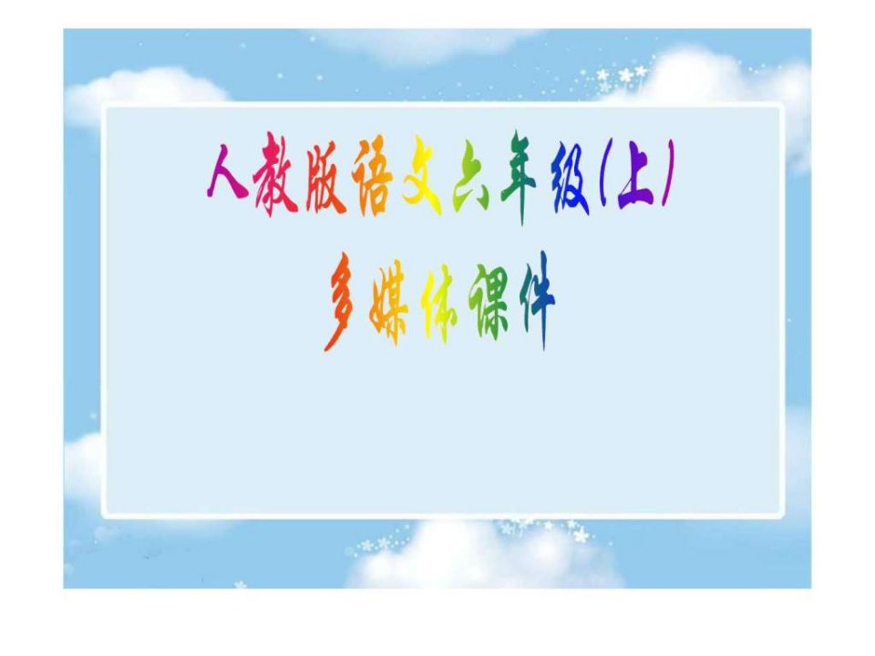 詹天佑教学课件.ppt