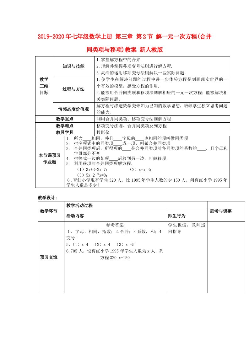 2019-2020年七年级数学上册