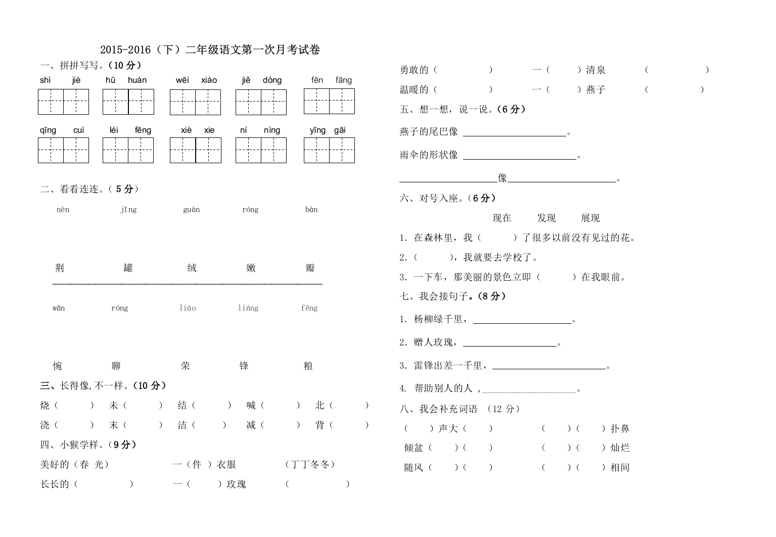 人教版二年级语文下册第一次月考试卷