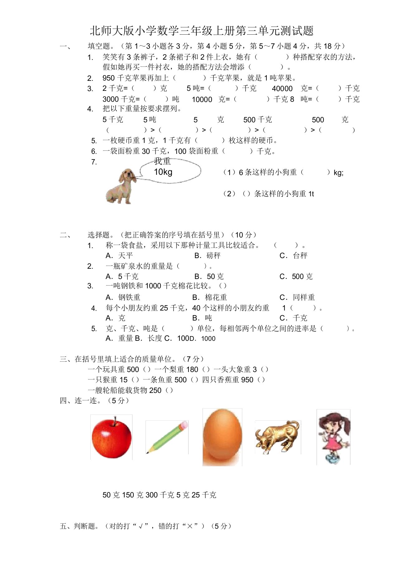 北师大版数学三年级上册第三单元测试