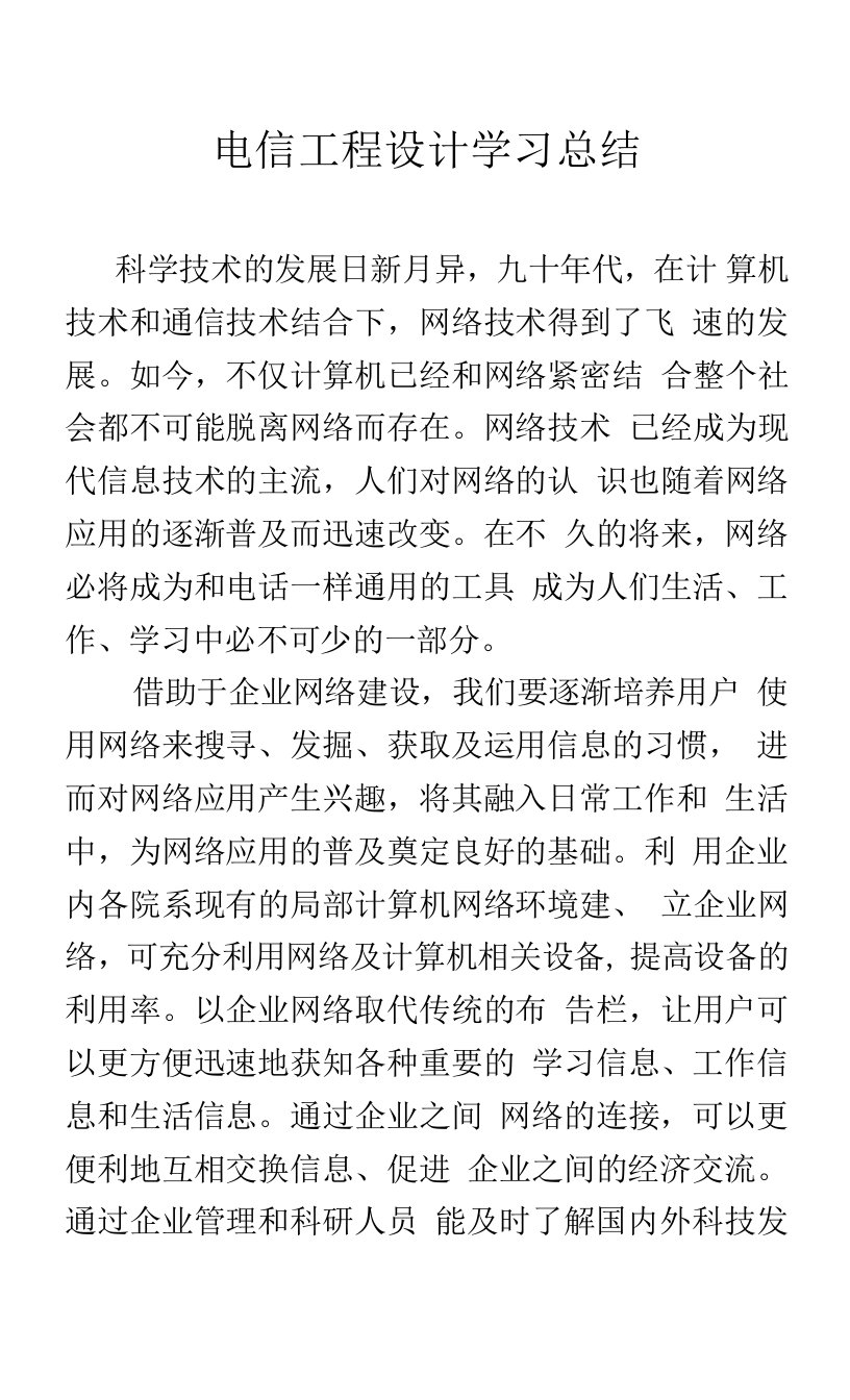 网络工程设计与实施