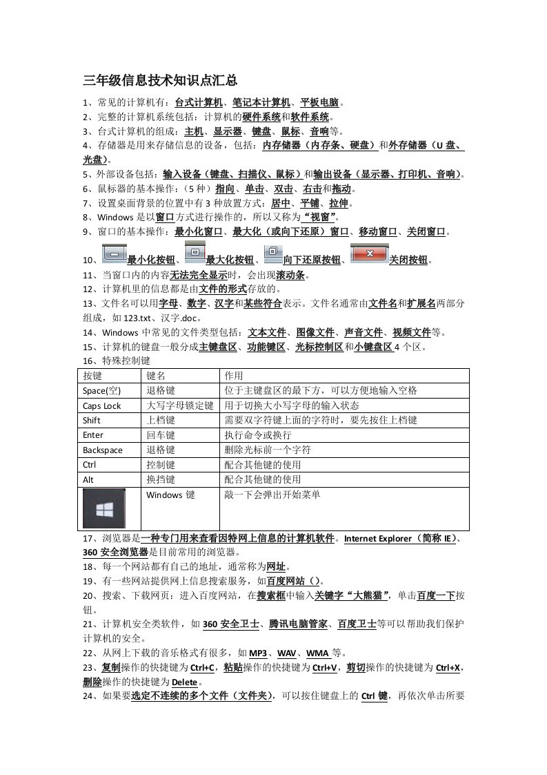 六年级信息技术知识点汇总