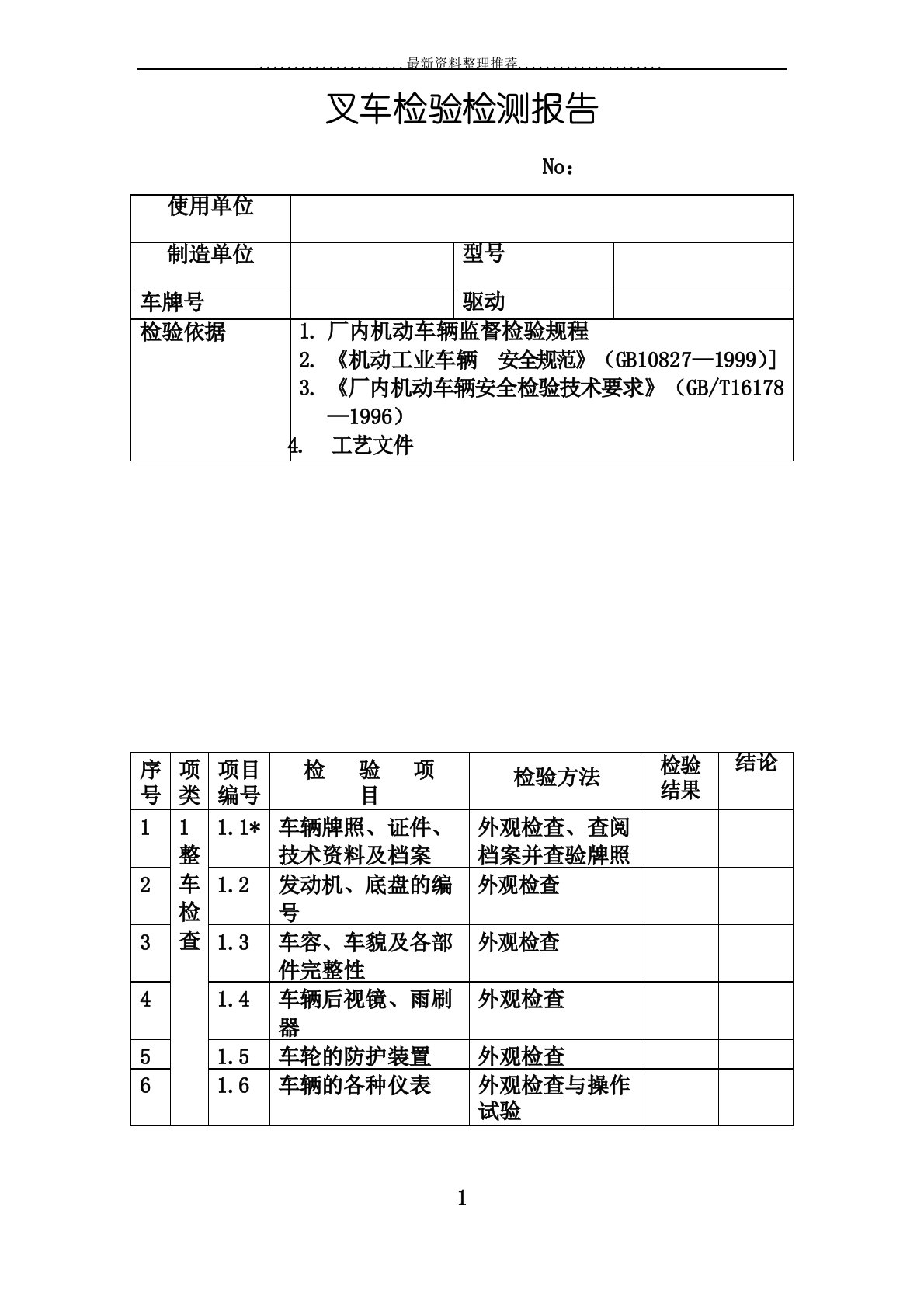 叉车检验检测报告