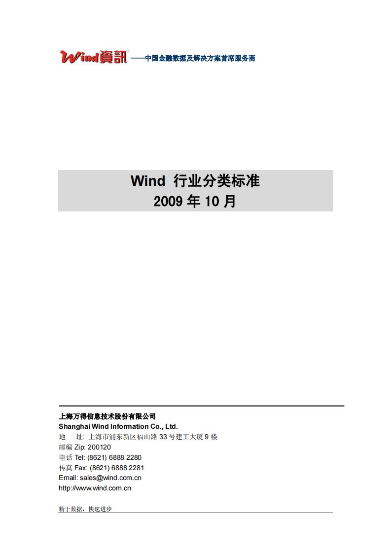 Wind行业分类标准