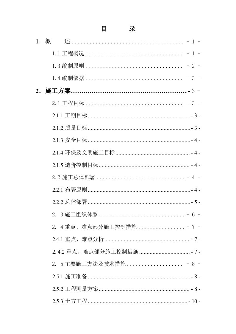 某国际中心室外给排水管道施工组织设计