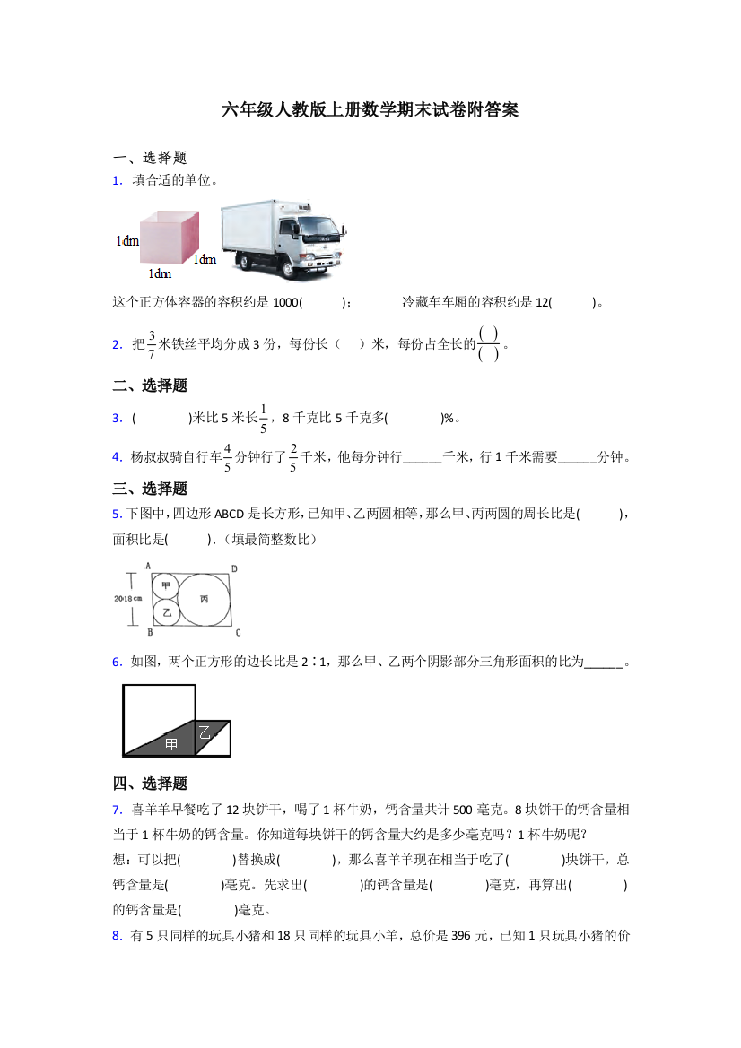 江苏省南京市中央路小学人教版六年级上册数学期末试卷测试题及答案