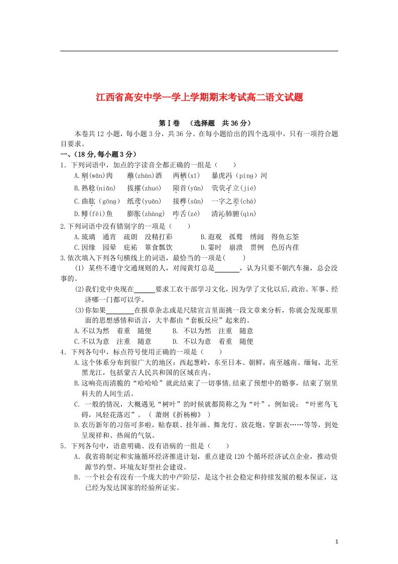 江西省高安中学高二语文上学期期末考试试题新人教版