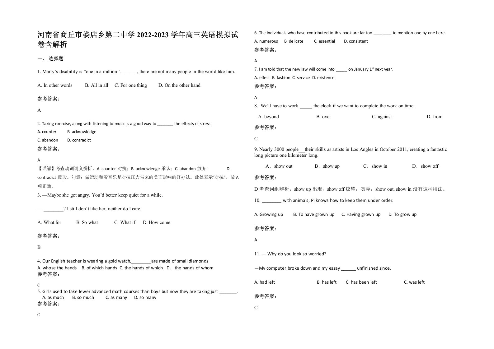 河南省商丘市娄店乡第二中学2022-2023学年高三英语模拟试卷含解析