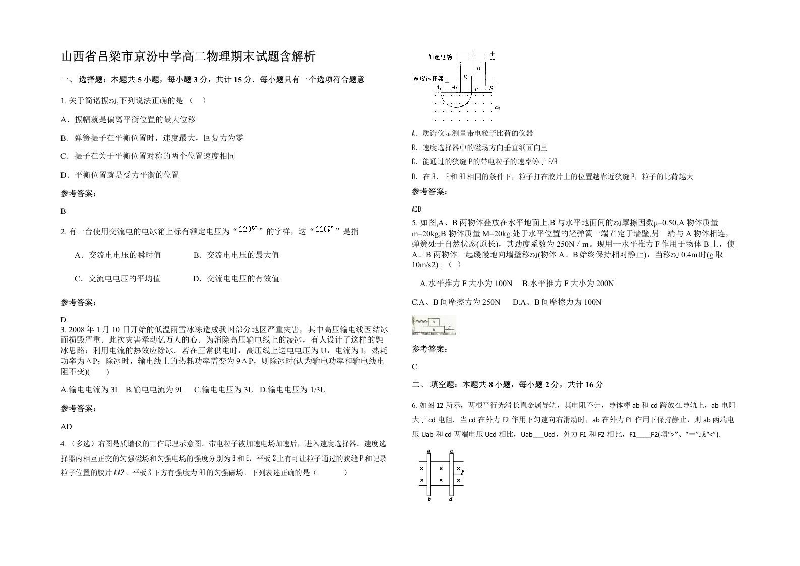 山西省吕梁市京汾中学高二物理期末试题含解析