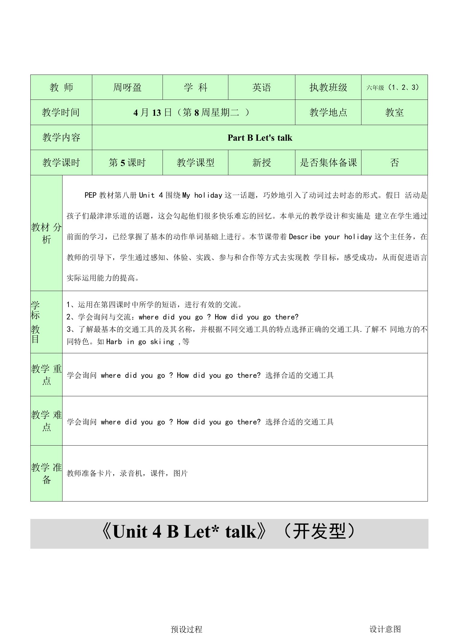 小学六年级英语教案