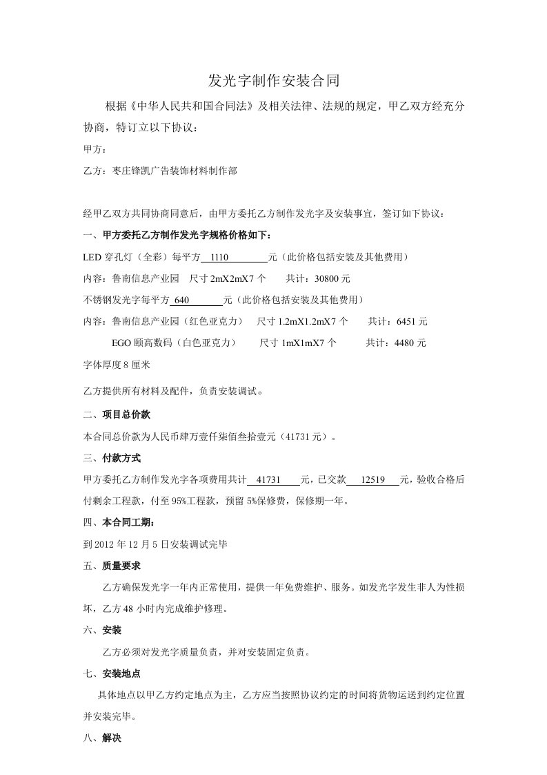 发光字制作安装合同