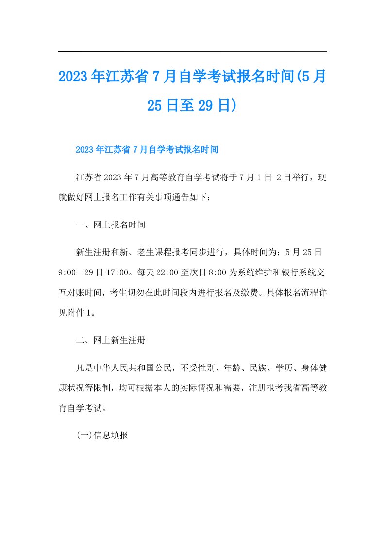 江苏省7月自学考试报名时间(5月25日至29日)