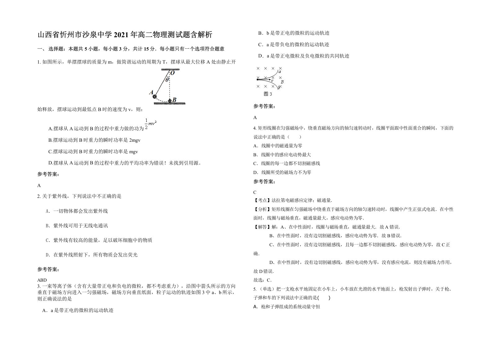 山西省忻州市沙泉中学2021年高二物理测试题含解析