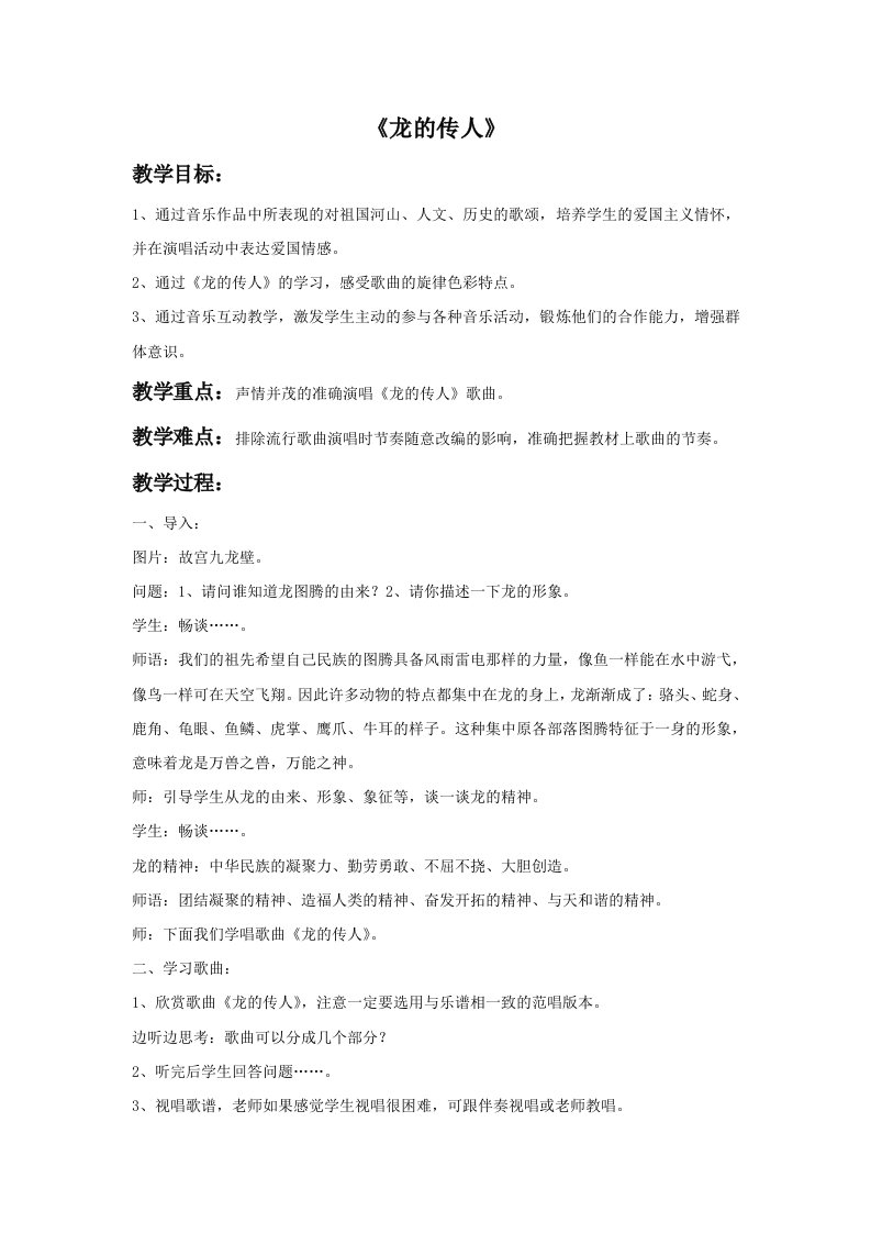 《龙的传人》教案