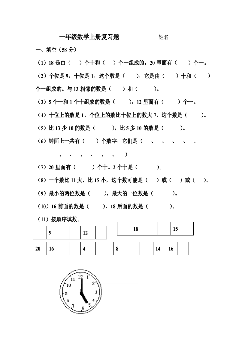 一年级数学上册复习题姓名