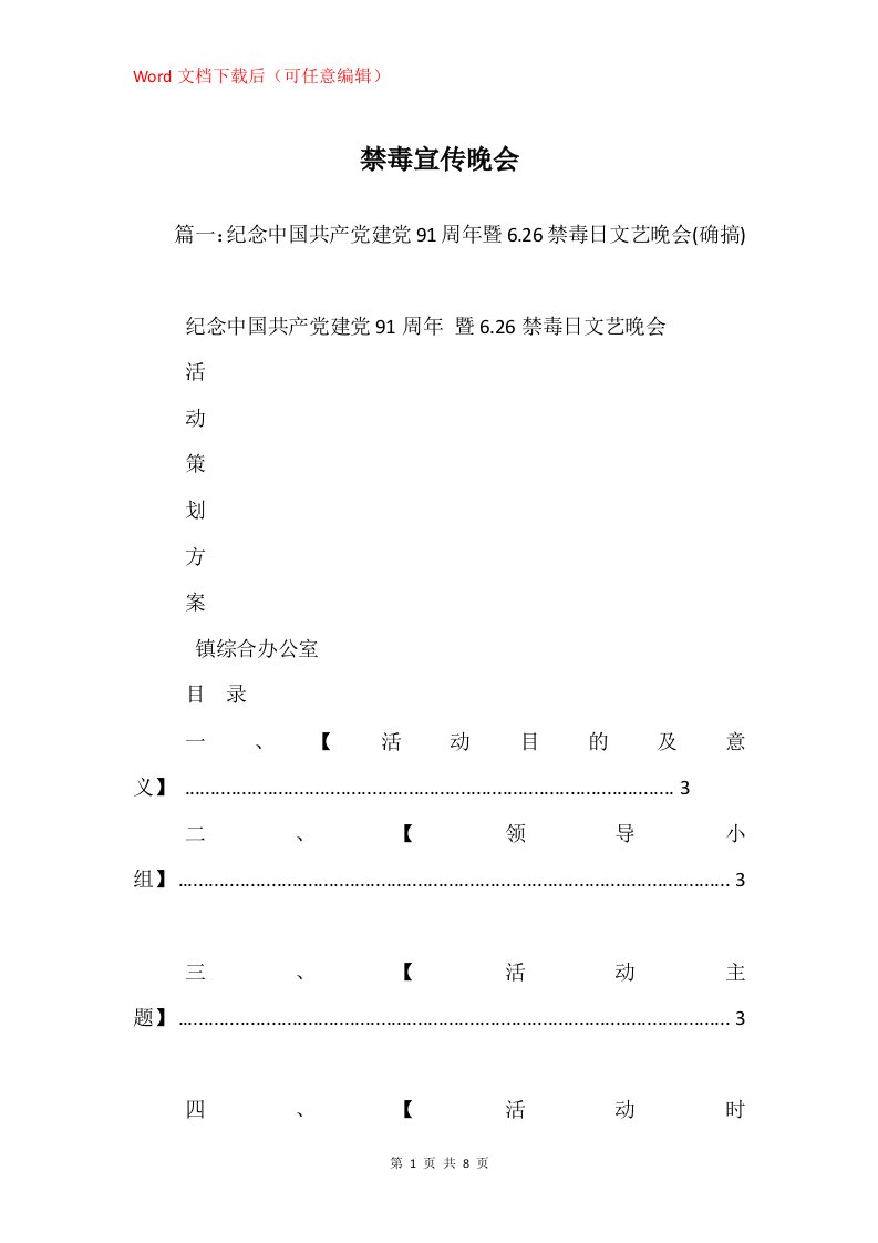 禁毒宣传晚会