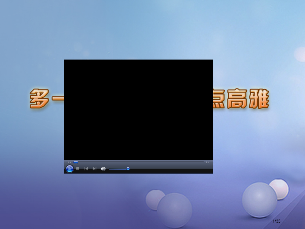 八年级政治下册第4单元分清是非第13课多一点情趣多一点高雅第1框学会休闲省公开课一等奖新名师优质课获