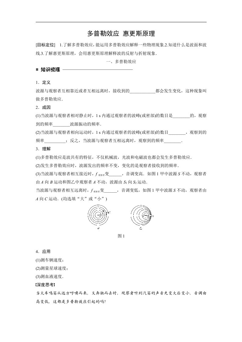 16-17版-12.5-12.6多普勒效应惠更斯原理