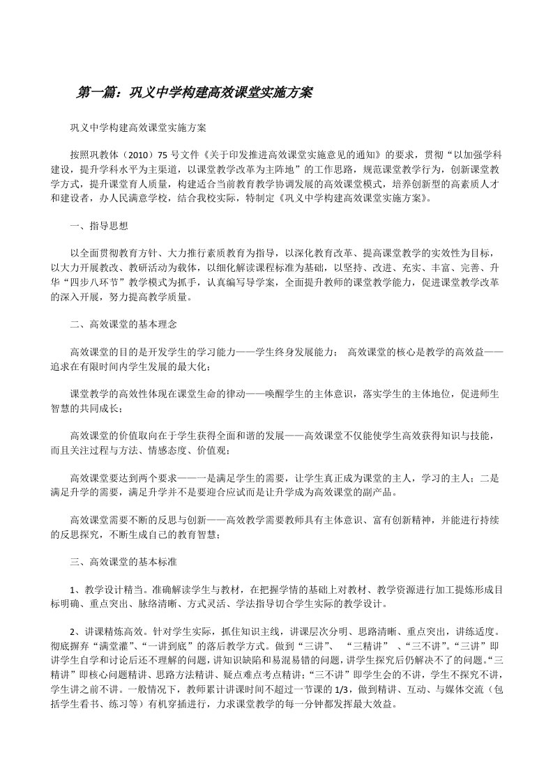 巩义中学构建高效课堂实施方案[修改版]