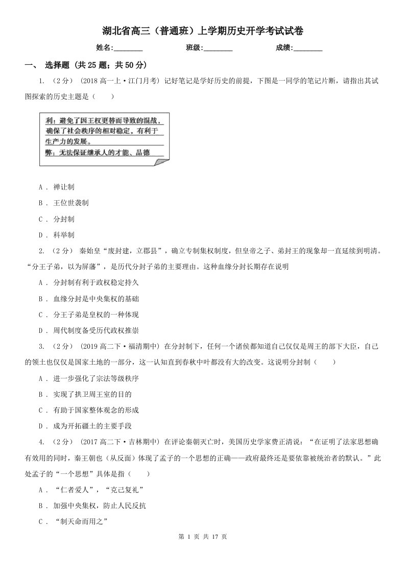 湖北省高三（普通班）上学期历史开学考试试卷