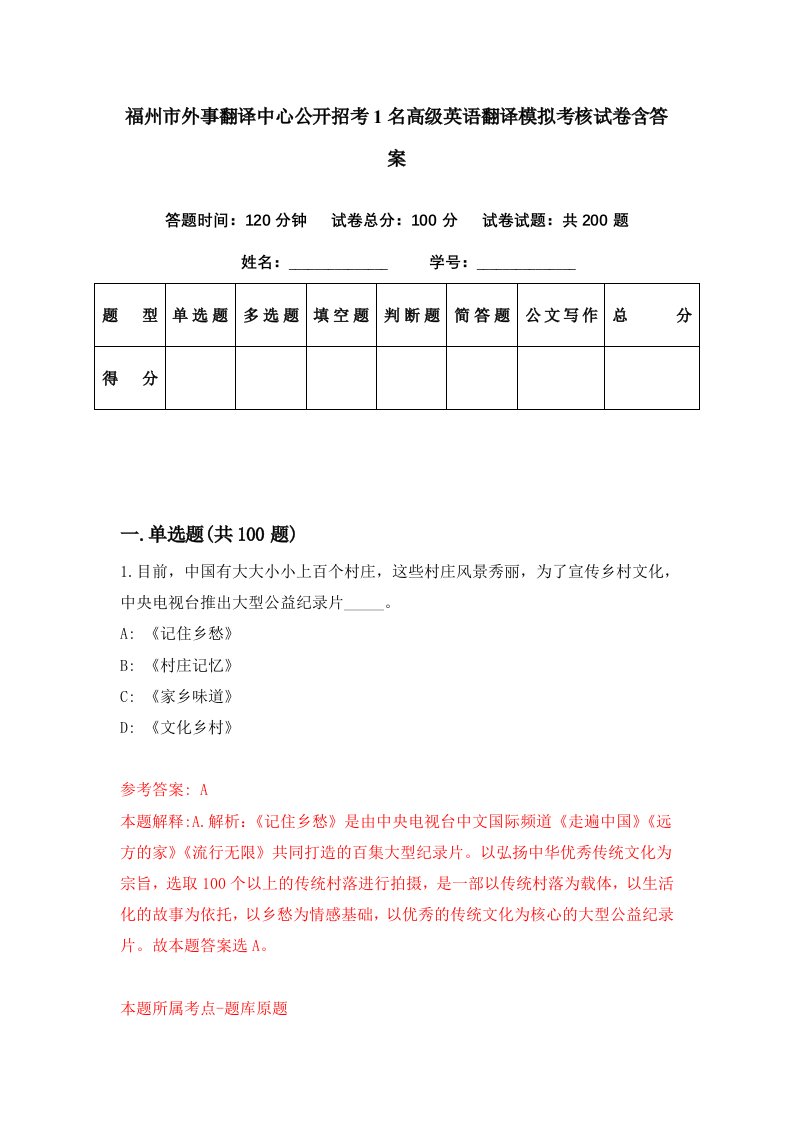 福州市外事翻译中心公开招考1名高级英语翻译模拟考核试卷含答案6