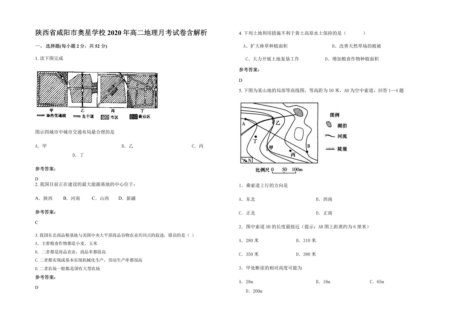 陕西省咸阳市奥星学校2020年高二地理月考试卷含解析