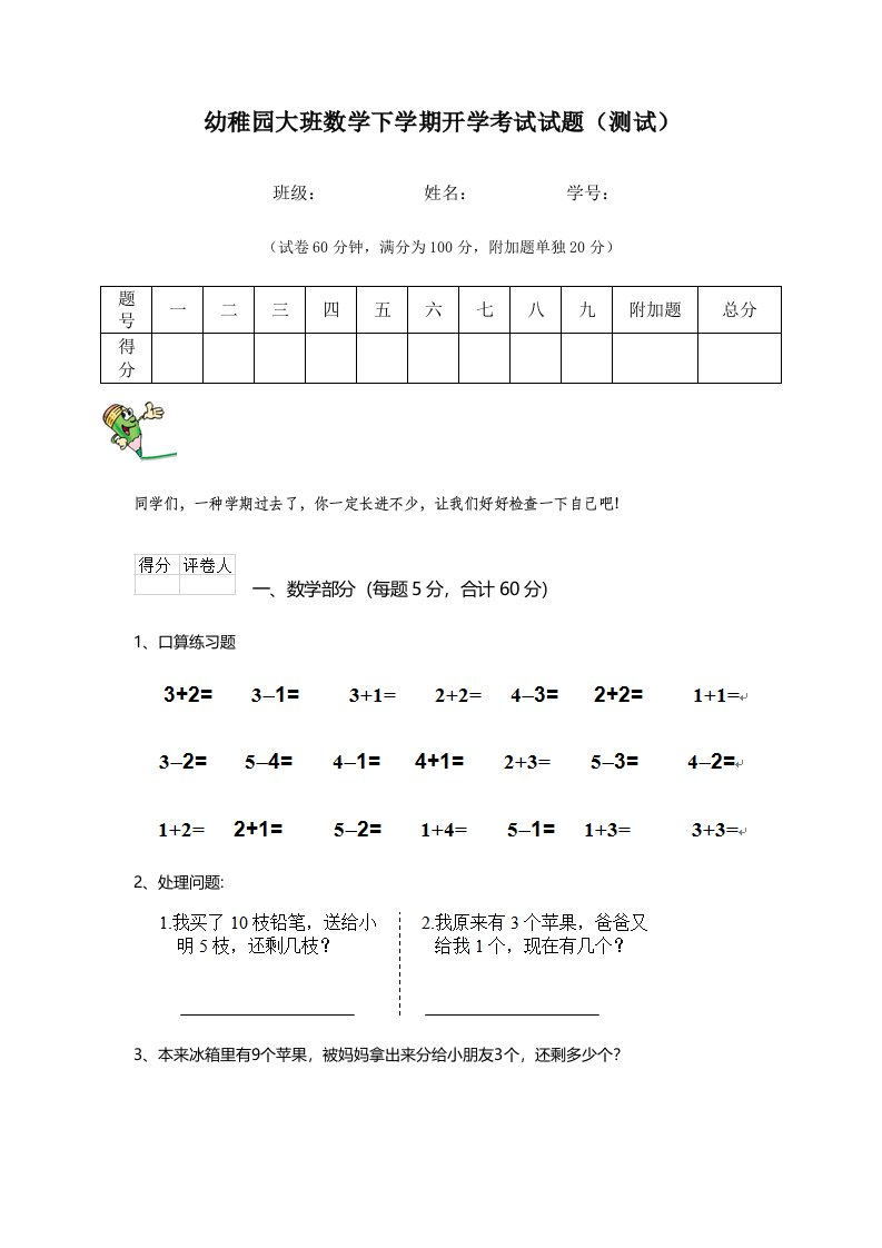 幼儿园大班数学下学期开学考试试题测试