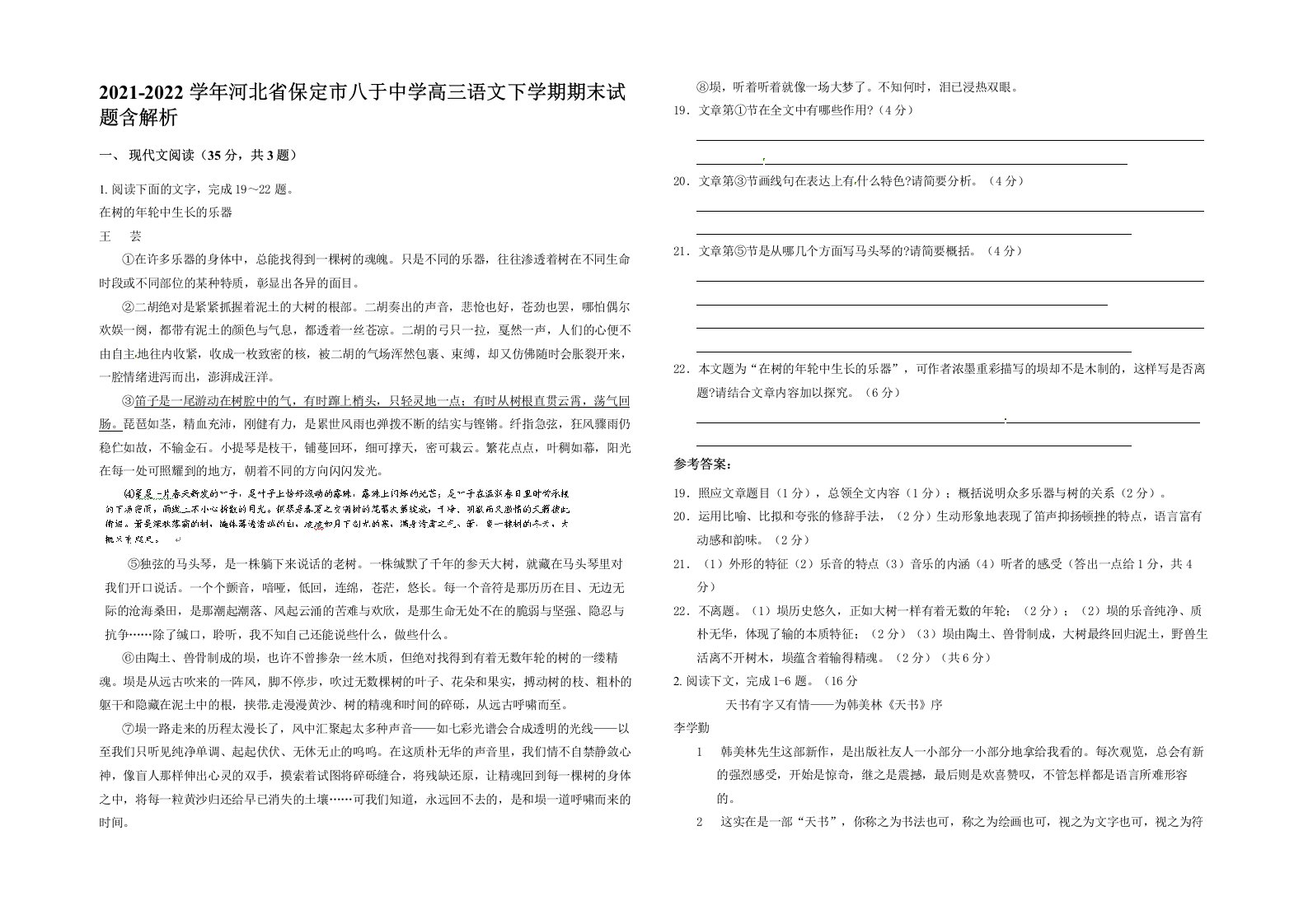 2021-2022学年河北省保定市八于中学高三语文下学期期末试题含解析