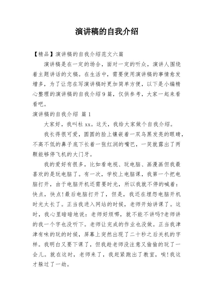 演讲稿的自我介绍_33