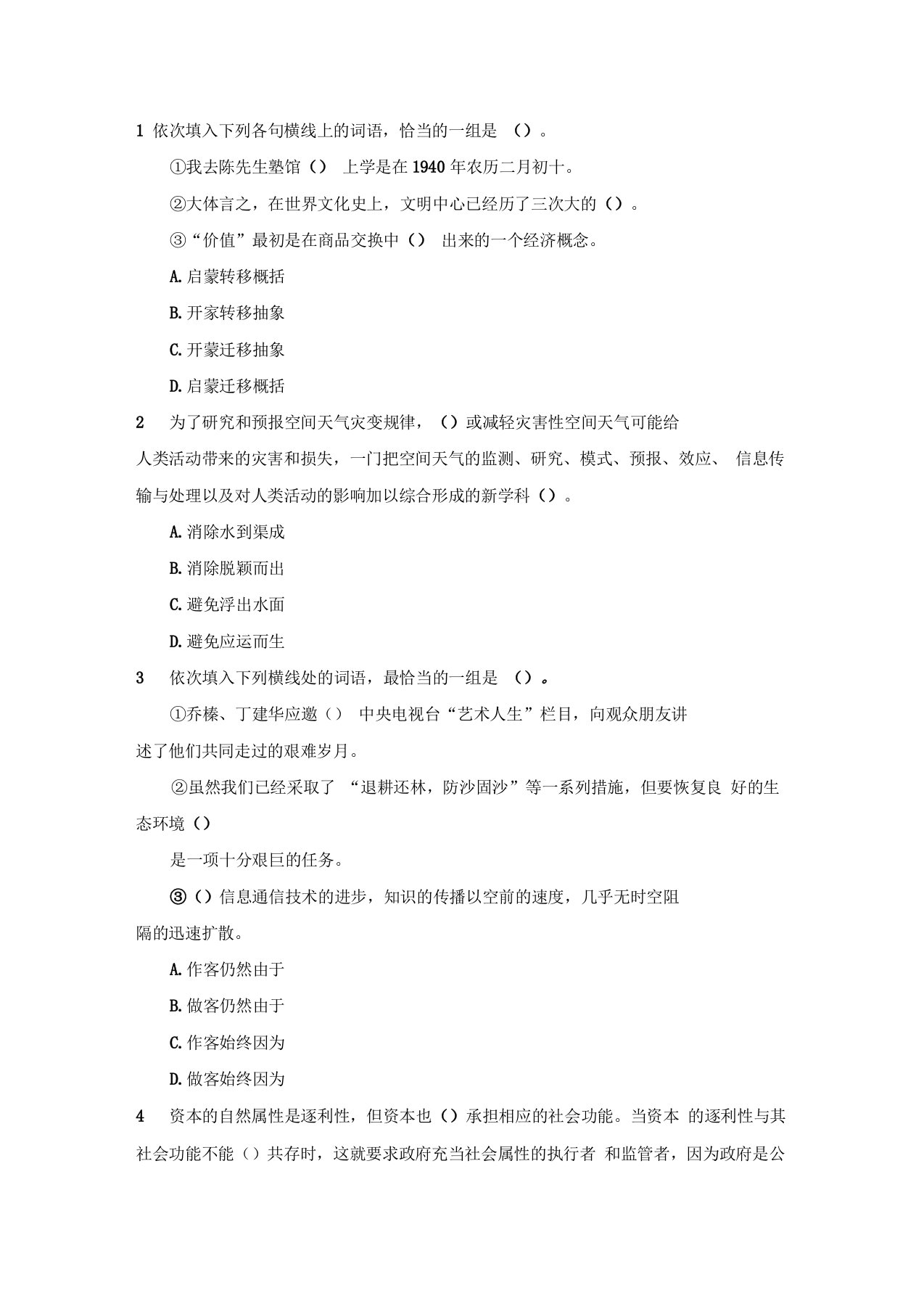 云南省公务员招聘考试行测练习题