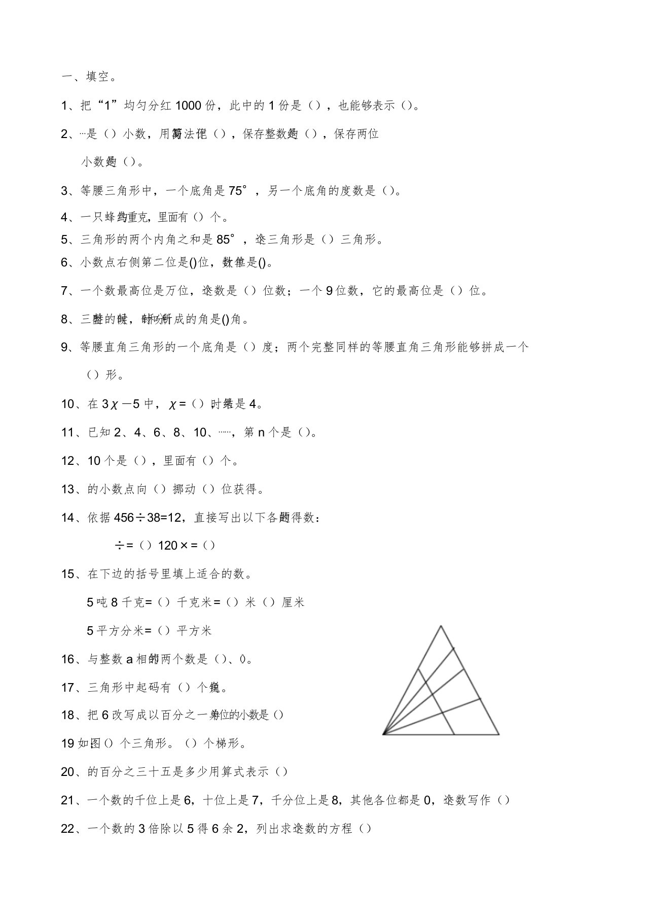 北师大版小学数学四年级下册期末试卷