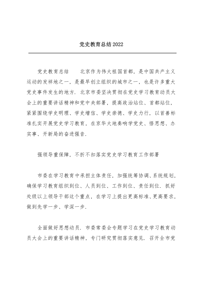 党史教育总结2022