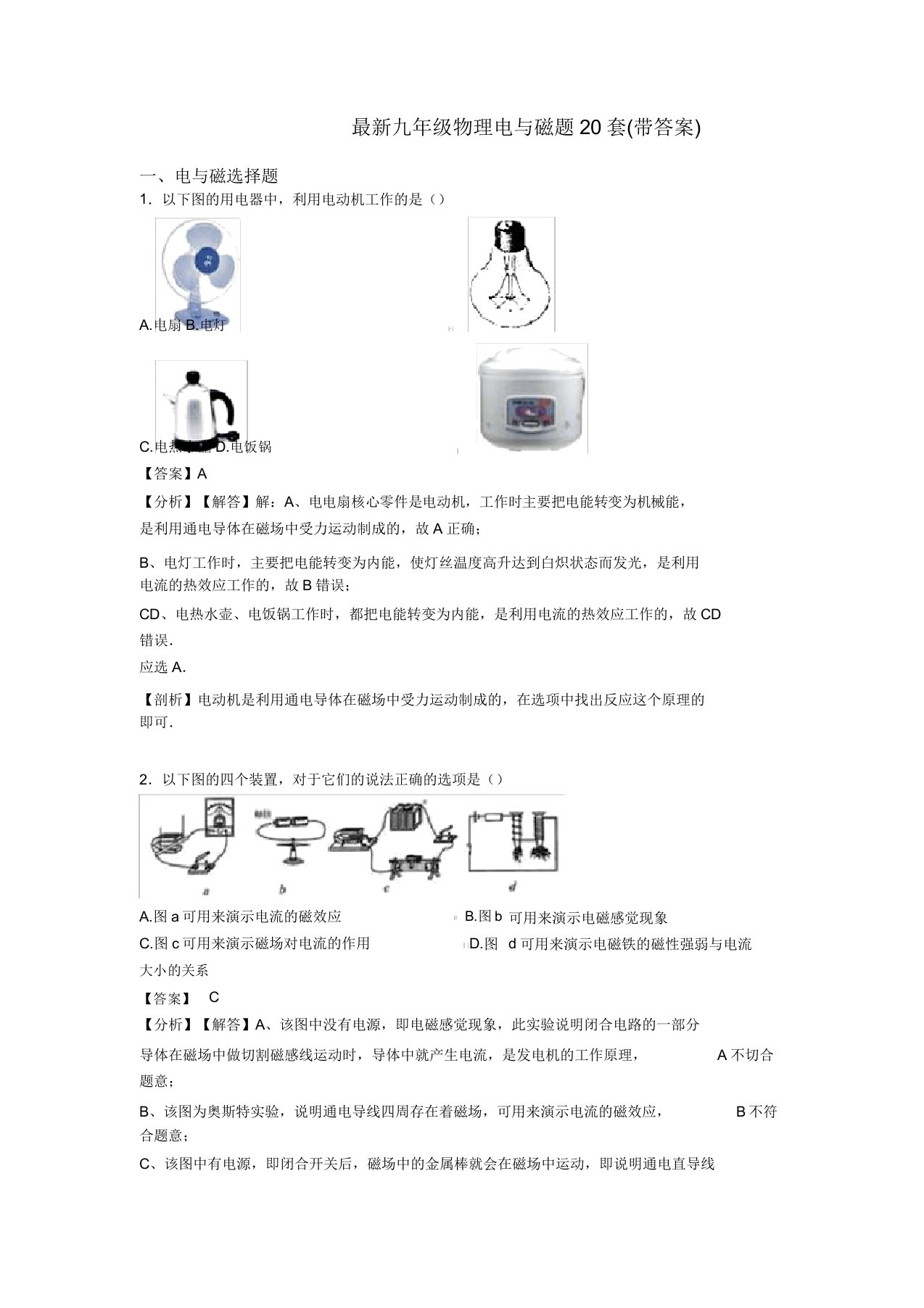 九年级物理电与磁题20套(带答案)