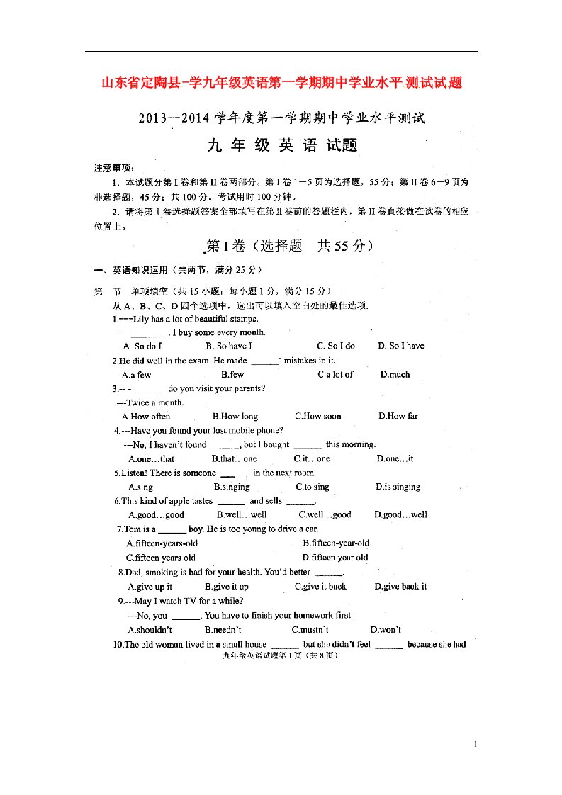 山东省定陶县九级英语上学期期中学业水平测试试题（扫描版）