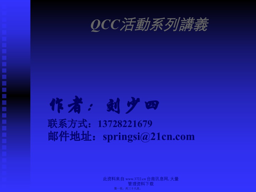 QCC活动系列讲义(二)