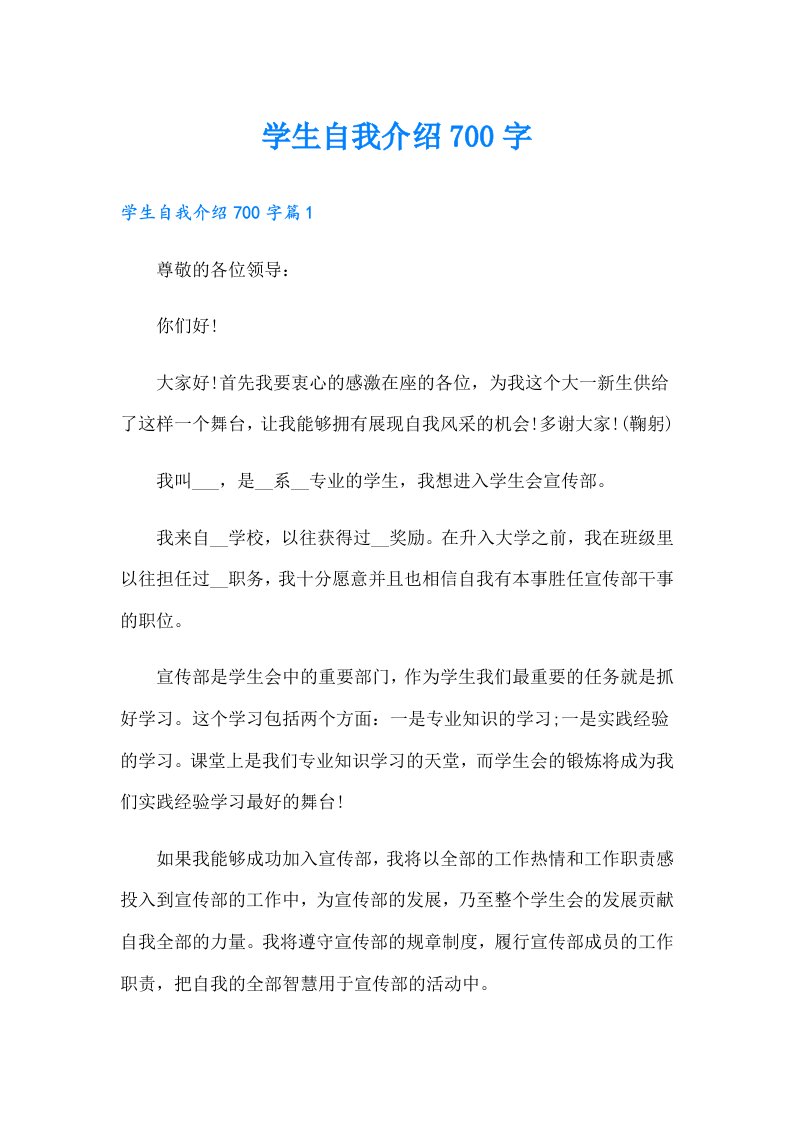 学生自我介绍700字