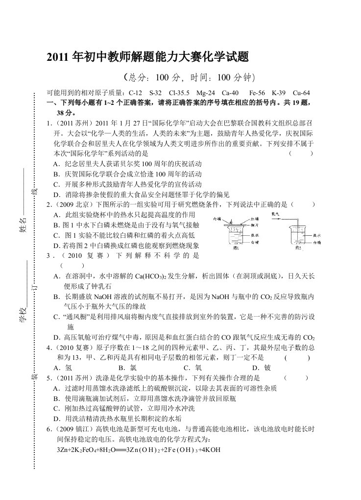 初中教师解题能力大赛化学试题