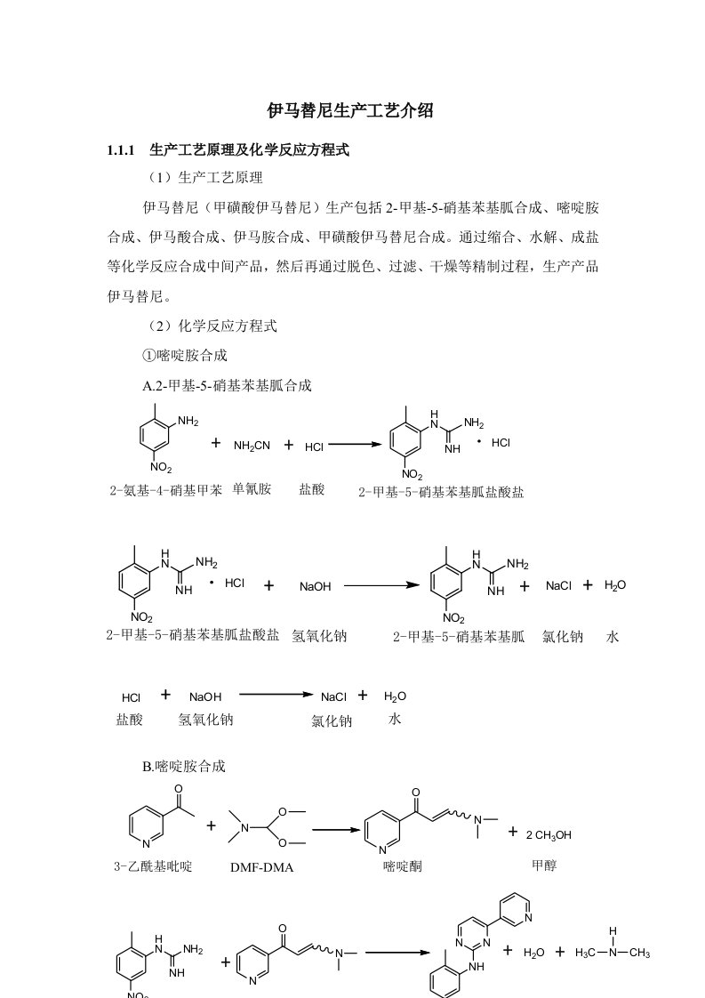 伊马替尼生产工艺介绍