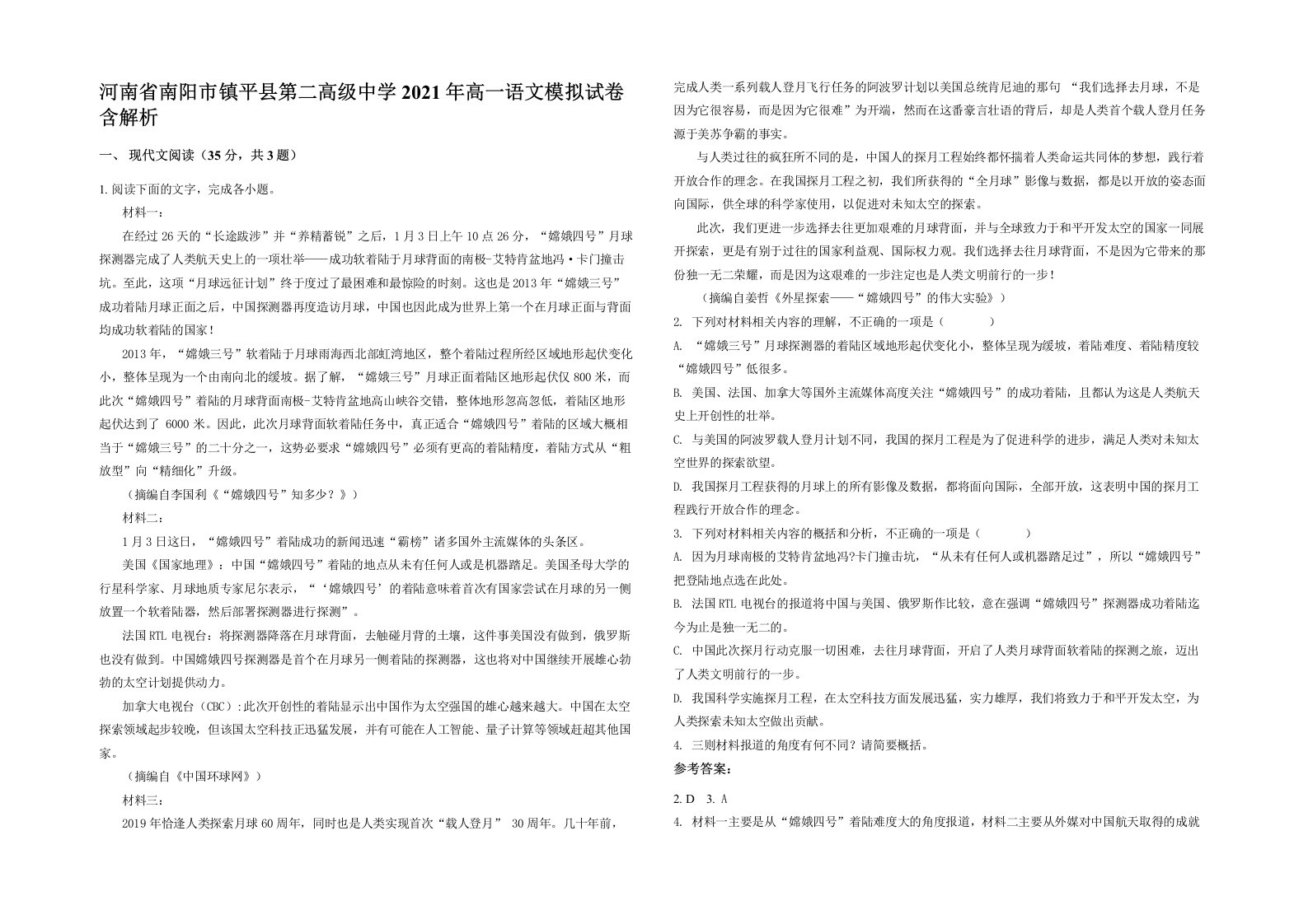 河南省南阳市镇平县第二高级中学2021年高一语文模拟试卷含解析