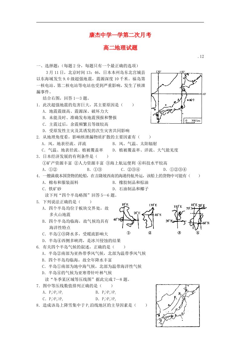 山西省运城市高二地理上学期第二次月考试题新人教版