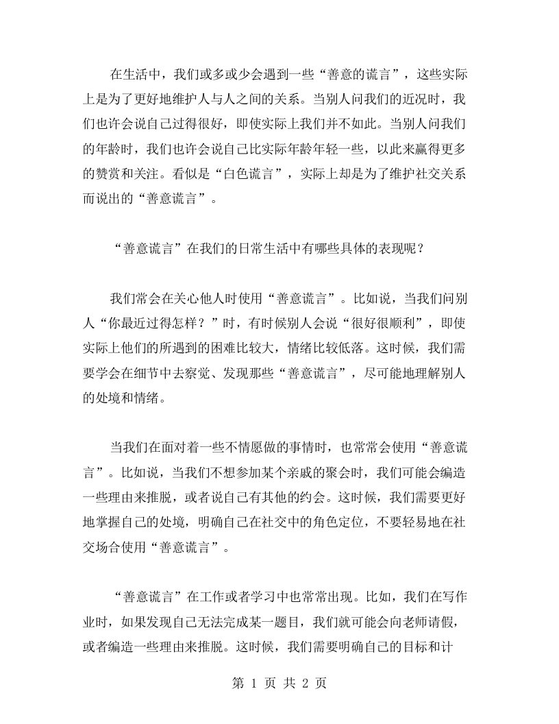 看似冷酷的谎言，其实充满了善意——善意的谎言教案分析