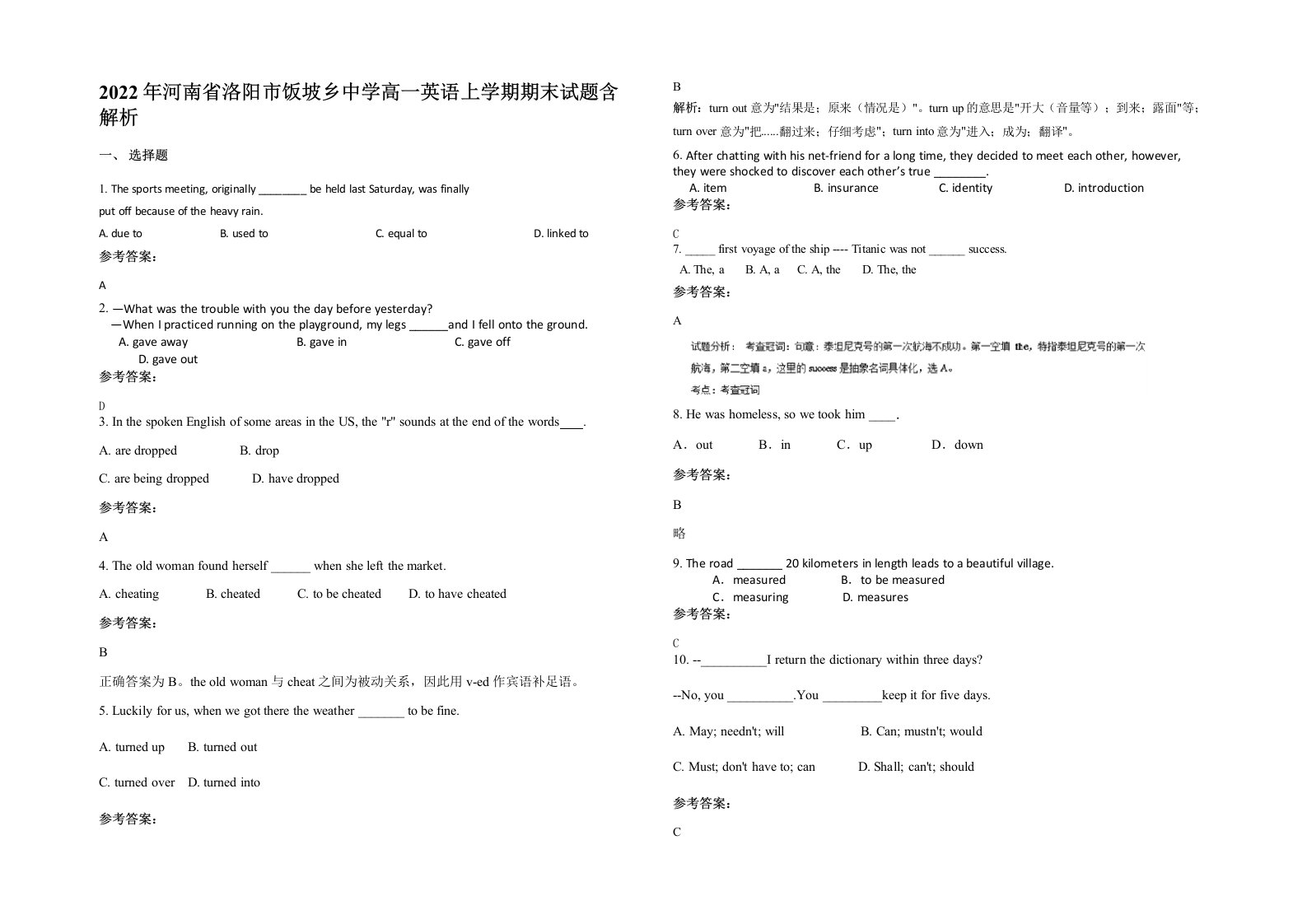 2022年河南省洛阳市饭坡乡中学高一英语上学期期末试题含解析