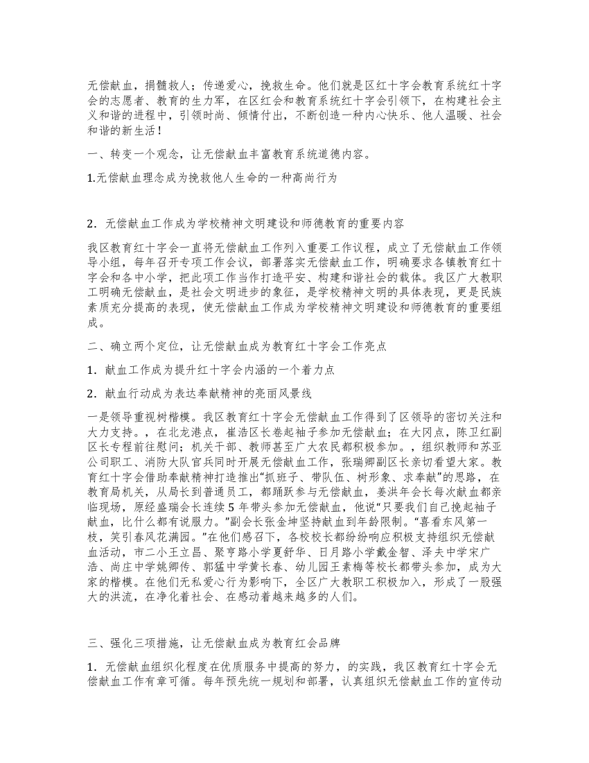 志愿者无偿献血先进事迹材料